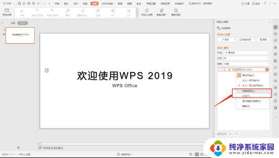 wps如何自定义ppt动画 wps如何自定义ppt动画效果