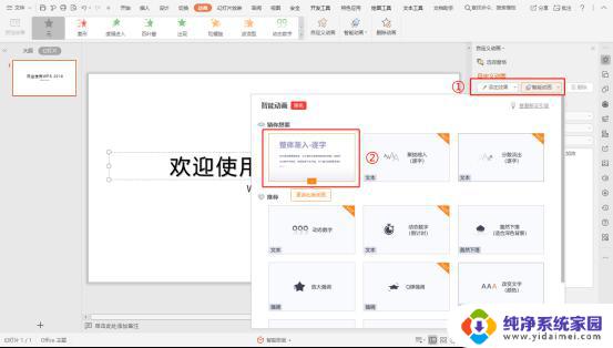 wps如何自定义ppt动画 wps如何自定义ppt动画效果