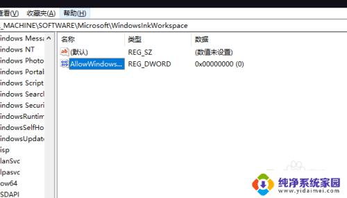 windowsink工作区怎么删除 Win10系统关闭Windows Ink工作区的步骤