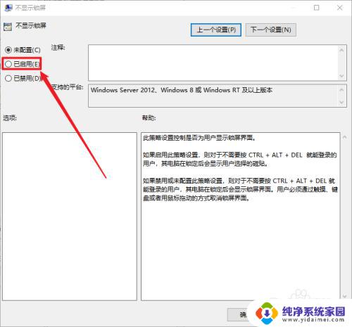 win10开机壁纸怎么取消 如何关闭Windows10锁屏壁纸开机后直接进入桌面