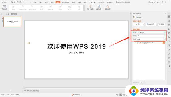 wps如何自定义ppt动画 wps如何自定义ppt动画效果