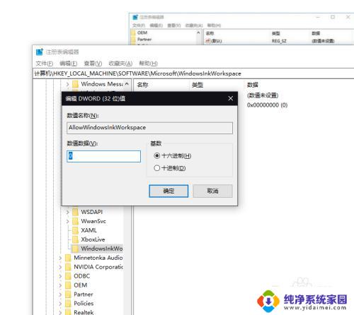 windowsink工作区怎么删除 Win10系统关闭Windows Ink工作区的步骤