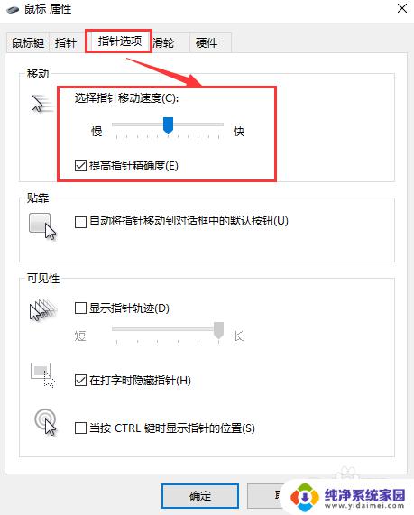 电脑灵敏度在哪里设置 Win10系统鼠标灵敏度调整技巧