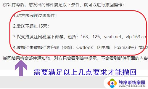 163邮箱能撤回邮件吗 网易邮箱撤回已发出的邮件的方法