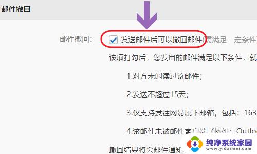163邮箱能撤回邮件吗 网易邮箱撤回已发出的邮件的方法