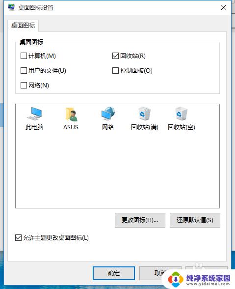 win10添加电脑图标 win10怎样把计算机图标添加到桌面上