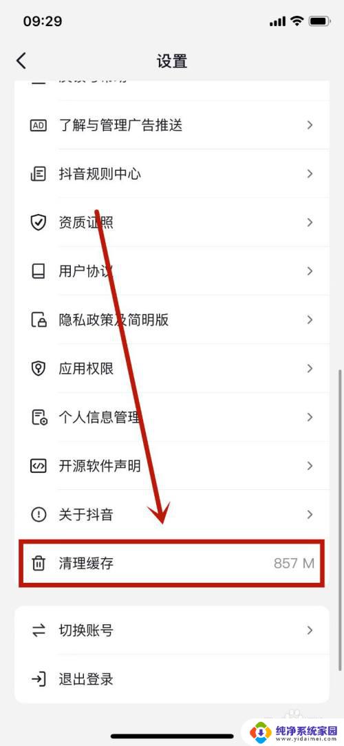 抖音内存越来越大怎么彻底清理苹果 iPhone抖音占内存太大解决方法