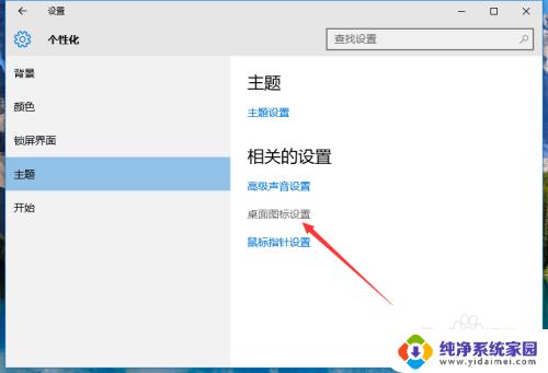 win10添加电脑图标 win10怎样把计算机图标添加到桌面上