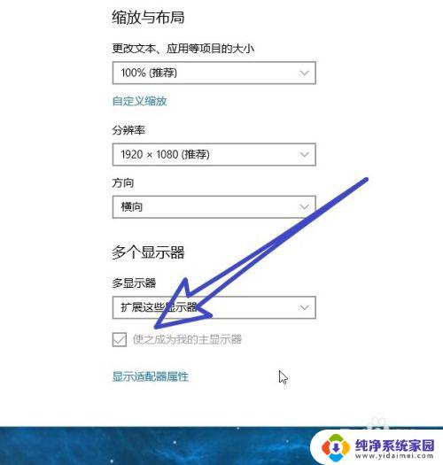 电脑显示屏幕怎么设置 Win10怎么设置主显示器的分辨率