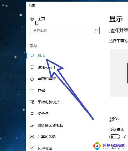 电脑显示屏幕怎么设置 Win10怎么设置主显示器的分辨率