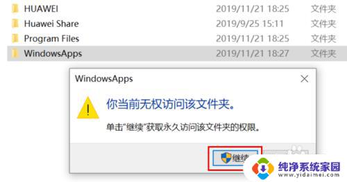 d盘windowsapps打不开 如何访问WindowsApps文件夹