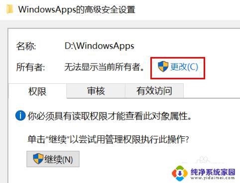 d盘windowsapps打不开 如何访问WindowsApps文件夹