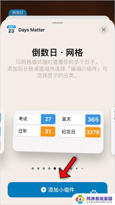 days matter怎么添加到桌面 如何将days matter添加到桌面