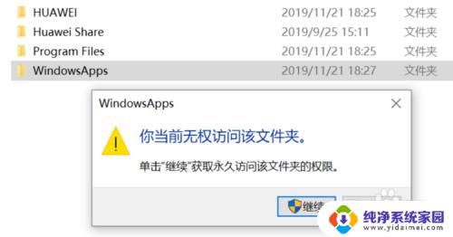 d盘windowsapps打不开 如何访问WindowsApps文件夹