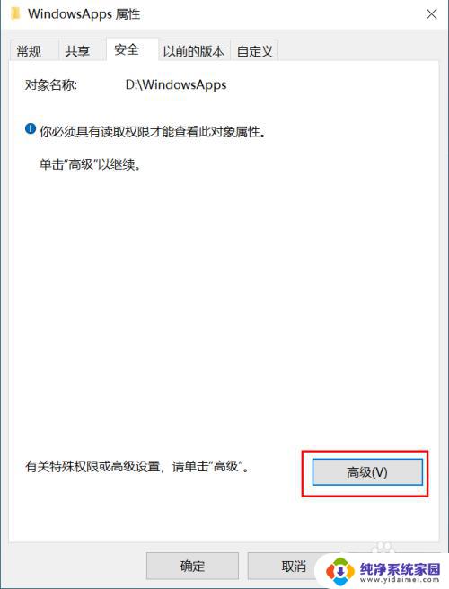 d盘windowsapps打不开 如何访问WindowsApps文件夹