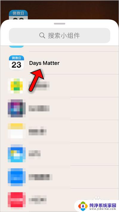 days matter怎么添加到桌面 如何将days matter添加到桌面