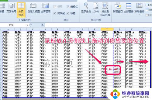 如何更改打印区域设置 Excel打印区域设置步骤