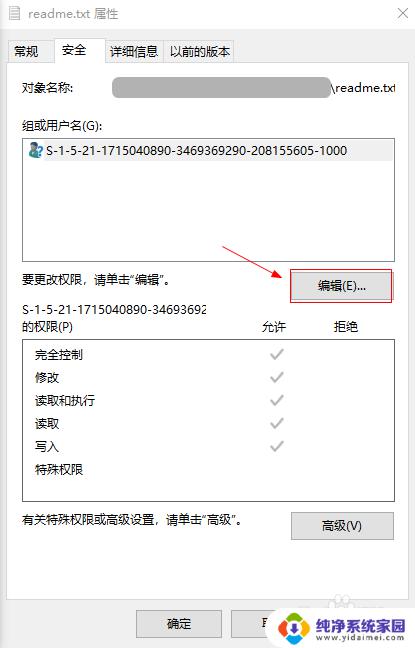 windows没有打开权限 Windows 10提示没有权限打开文件的解决方案