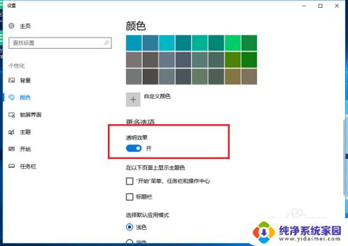 win10怎么把任务栏透明 win10任务栏透明设置方法