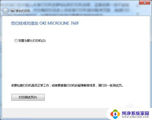 0×00000709 网络打印机win7 Win7连接打印机时提示操作无法完成错误0x00000709的解决方法