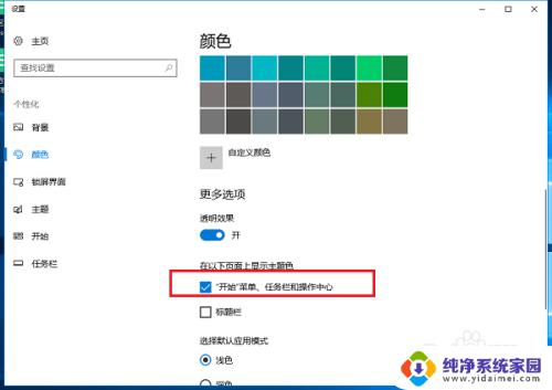 win10怎么把任务栏透明 win10任务栏透明设置方法