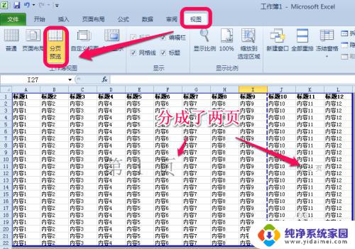 如何更改打印区域设置 Excel打印区域设置步骤