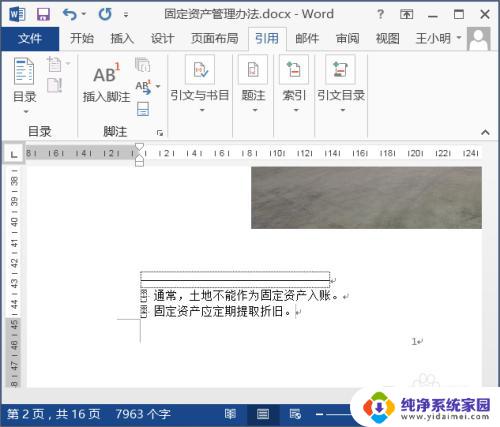 word 添加脚注 Word中如何插入脚注