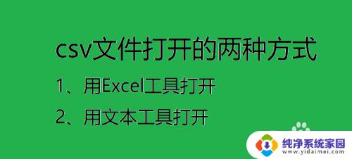 如何打开csv格式的文件 在Mac电脑上用什么工具打开csv文件