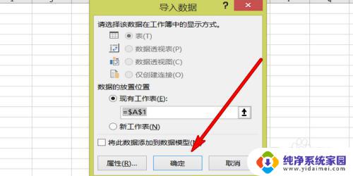 如何把记事本的数据导入excel 如何将记事本中的数据导入到Excel表格