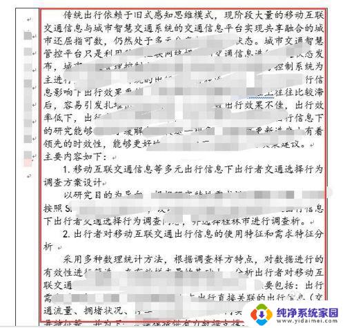 word文档没激活怎么办 Word文档无法编辑的解决方法