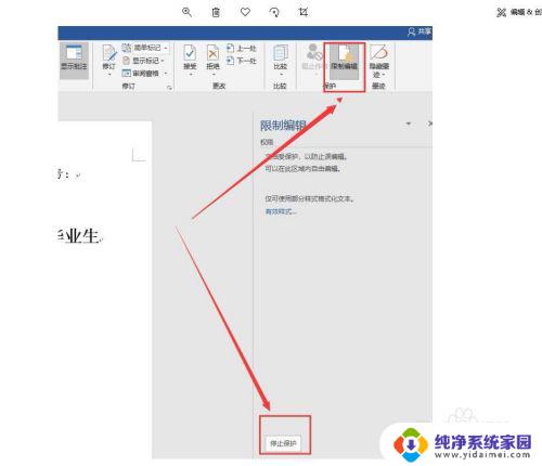 word文档没激活怎么办 Word文档无法编辑的解决方法