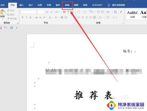 word文档没激活怎么办 Word文档无法编辑的解决方法