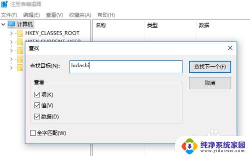 鲁大师没办法删除文件 如何彻底删除W10系统中无法删除的ludashi残留