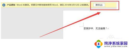 word文档没激活怎么办 Word文档无法编辑的解决方法