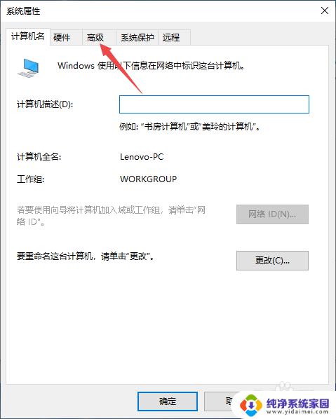 win10 高级系统设置 Win10高级系统设置教程