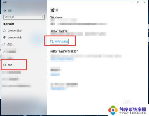 激活windows10密钥在哪里 windows10系统激活页面的操作步骤