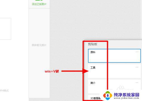 电脑怎么粘贴上上次复制的内容 电脑如何复制之前的文本