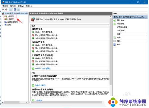 win10防火墙需要使用新应用打开 445端口无法开启的解决办法