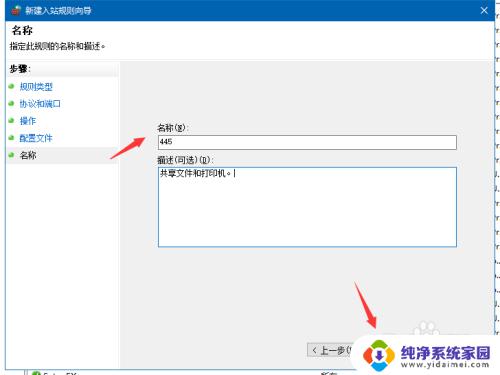 win10防火墙需要使用新应用打开 445端口无法开启的解决办法