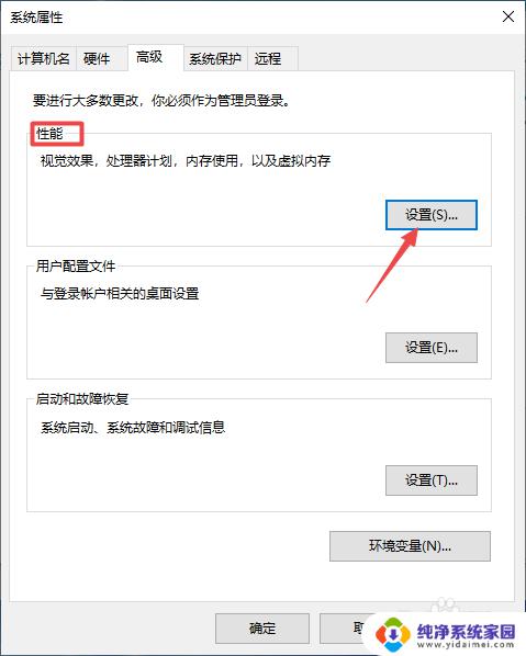 win10 高级系统设置 Win10高级系统设置教程