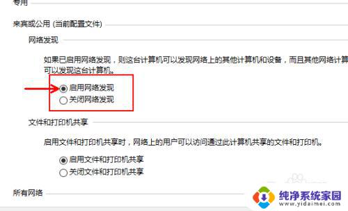 win10 网络发现已关闭 win10网络发现已关闭如何打开