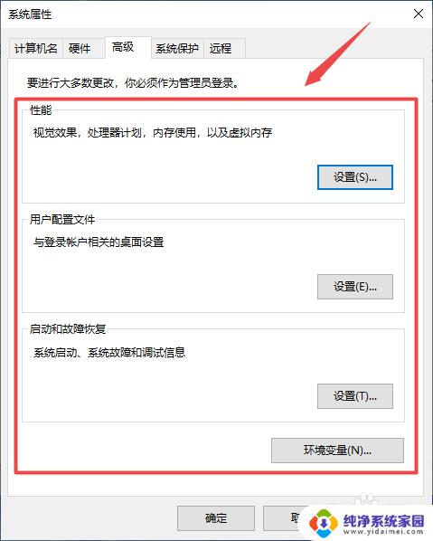 win10 高级系统设置 Win10高级系统设置教程