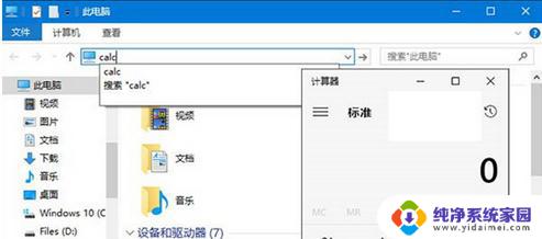 win10 计算器打不开 calc.exe程序无法启动的解决方法