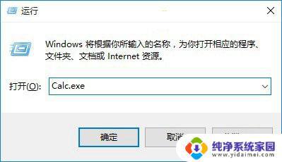 win10 计算器打不开 calc.exe程序无法启动的解决方法