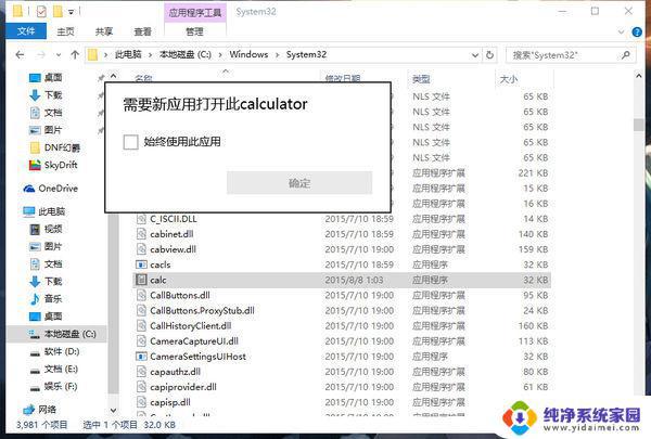 win10 计算器打不开 calc.exe程序无法启动的解决方法