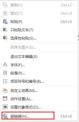 wps为什么没有超链接选项 wps为何没有超链接选项
