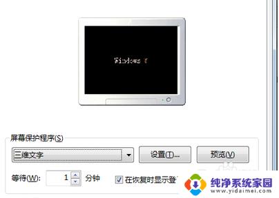 windows7怎么去除屏保 win7屏保怎么取消或关闭