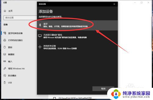 win10电脑如何连接蓝牙无线耳机 win10电脑蓝牙耳机连接步骤