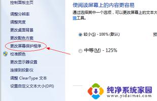 windows7怎么去除屏保 win7屏保怎么取消或关闭