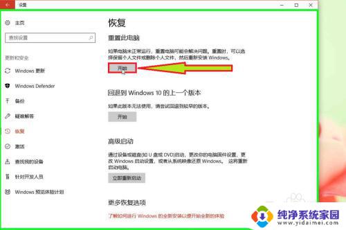 win10恢复系统保留我的文件 Windows 10恢复选项中的重置此电脑如何保留个人文件